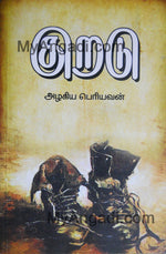 குறடு