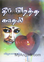 தீப்பிடித்த காதல்