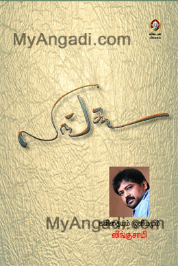 லிங்கூ