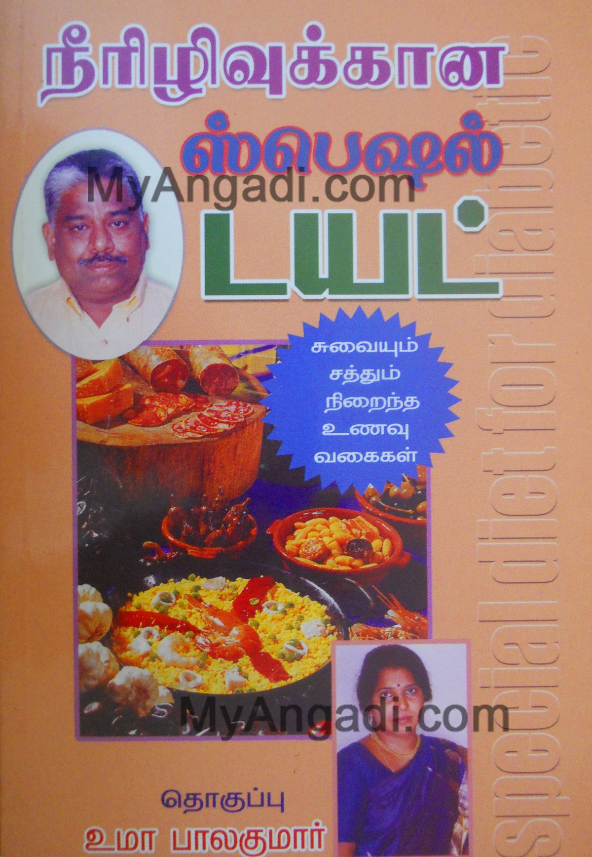 நீரிழிவுக்கான ஸ்பெஷல் டயட்