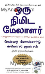 ஒரு நிமிட மேலாளர்