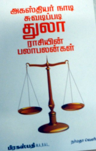அகஸ்தியர் நாடி சுவடிப்படி துலா ராசியின் பலாபலன்கள்
