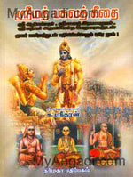 ஸ்ரீமத் பகவத் கீதை