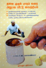 தலைமுதல் பாதம் வரை அனுபவ வீட்டு...