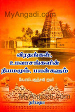 விரதங்கள், உபவாசங்களின் நியமனமும் , பயன்களும்