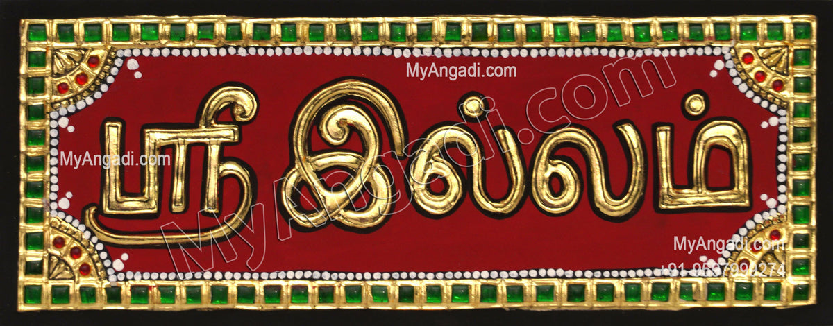 Sri Illam Tanjore Painting