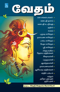 வேதம்