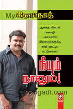 நீயும் நானும்