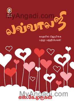 லவ்வாலஜி