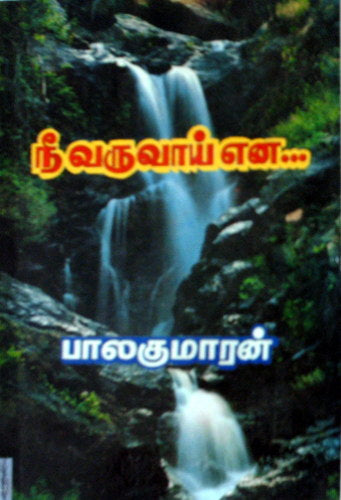 நீ வருவாய் என