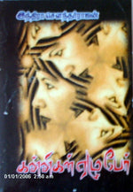 கன்னிகள் ஏழுபேர்