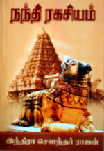 நந்தி ரகசியம்