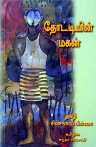 தோட்டியின் மகன்