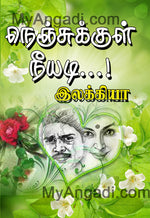 நெஞ்சுக்குள் நீயடி
