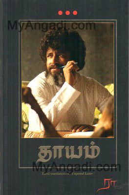 தாயம்