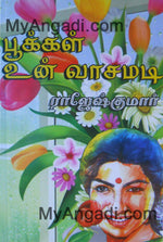 பூக்கள் உன் வாசமடி