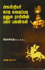 அகஸ்தியர் நாடி சுவடிப்படி தனுசு ராசியின்...