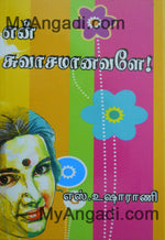 என் சுவாசமனவளே