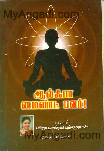 ஆல்ஃபா மைன்ட் பவர்