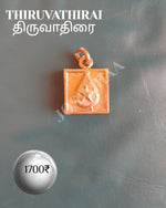 Thiruvathirai Janma Nakshatra Pendant Panchalogam