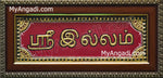 Sri Illam Tanjore Painting