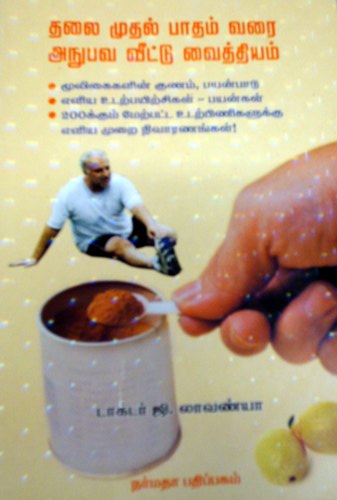 தலைமுதல் பாதம் வரை அனுபவ வீட்டு...