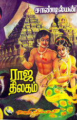 ராஜ திலகம்