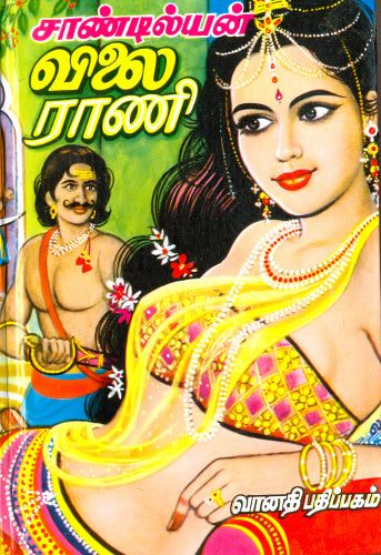 விலை ராணி