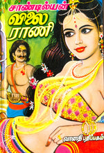 விலை ராணி