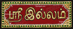 Sri Illam Tanjore Painting