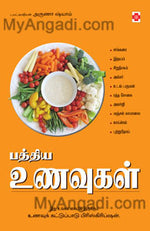 பத்திய உணவுகள்