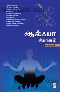 ஆல்ஃபா தியானம்