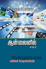 ஆன்லைனில் A to Z