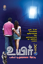 உயிர்