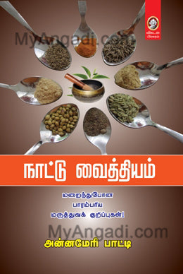 நாட்டு வைத்தியம்