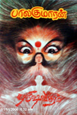 புருஷவதம்