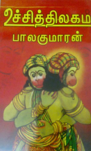 உச்சித் திலகம்