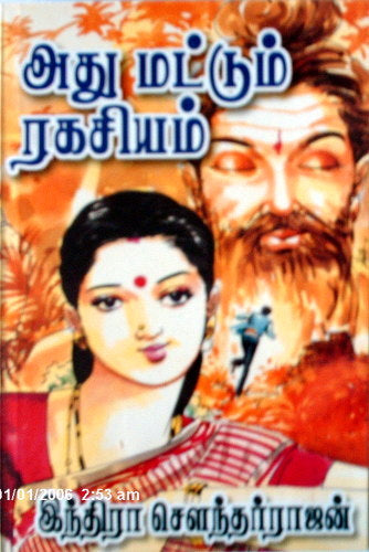 அது மட்டும் ரகசியம்
