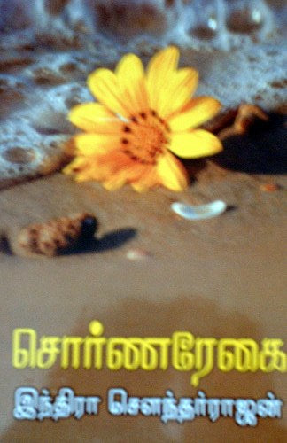 சொர்ண ரேகை