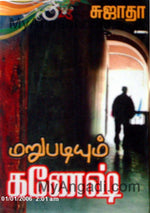 மறுபடியும் கணேஷ்