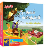 Jataka Tales Eng &amp; Tamil - CD