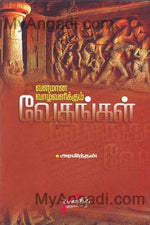 வளமான வாழ்வளிக்கும் வேதங்கள்