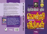 நெபோலியன் ஹில் வெற்றி விதிகள் பகுதி - 1