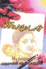 பிரியமுடன்