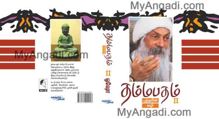 தம்மபதம் - 2