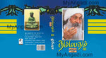 தம்மபதம் - 3