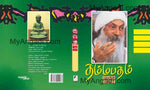 தம்மபதம் - 4