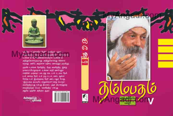 தம்மபதம் - 5