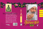தம்மபதம் - 5