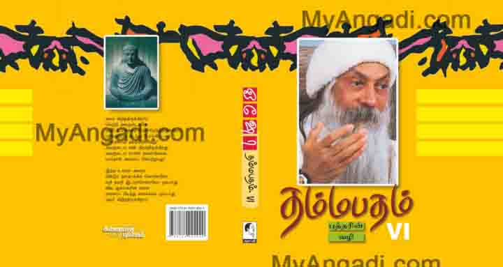 தம்மபதம் - 6